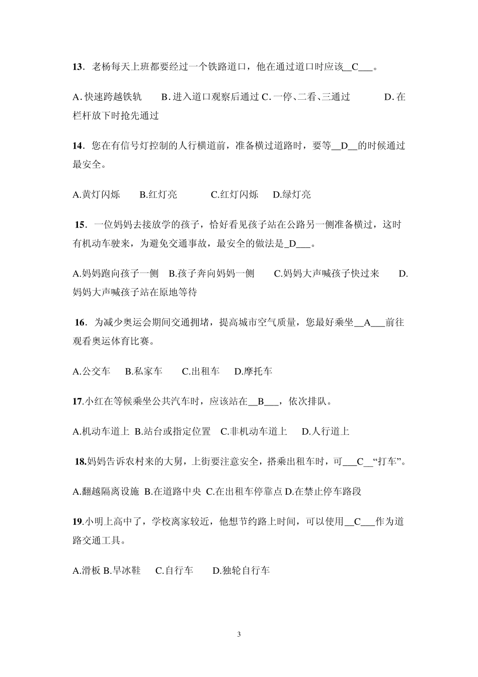 交通安全知识竞赛部分复习题及答案_第3页