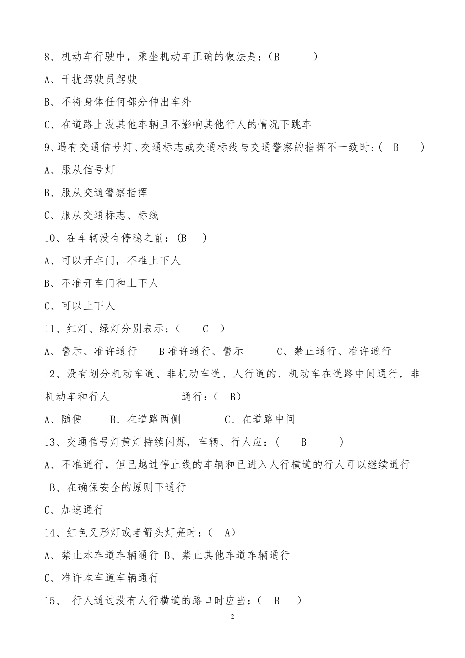 交通安全知识竞赛题库_第2页