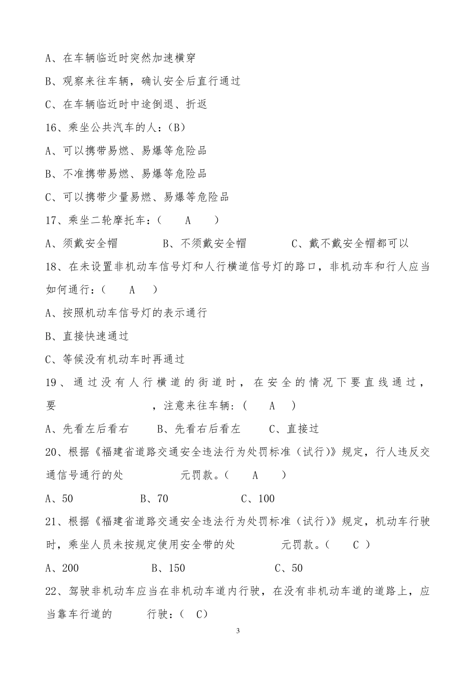 交通安全知识竞赛题库_第3页