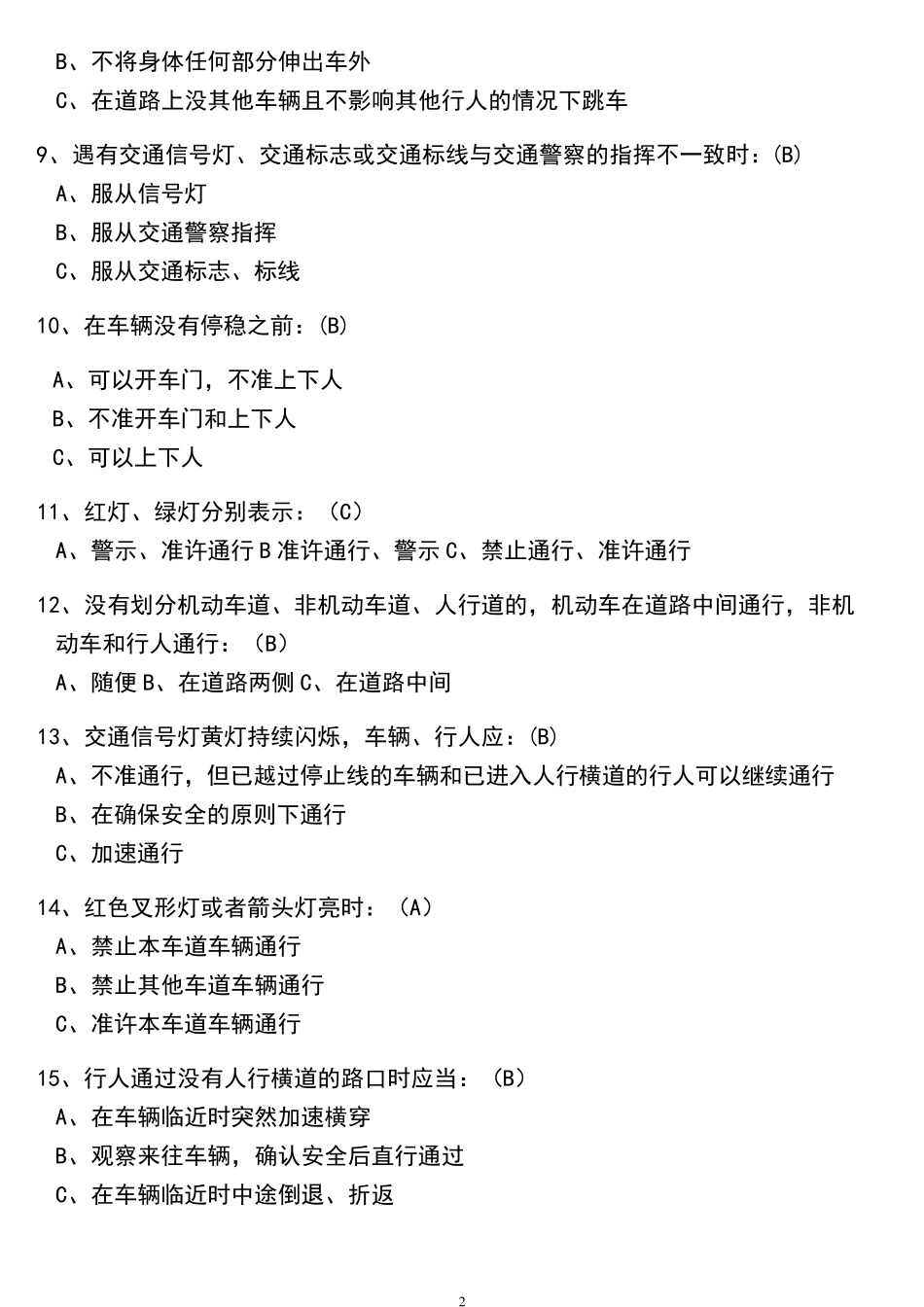 交通安全知识竞赛题库及答案_第2页