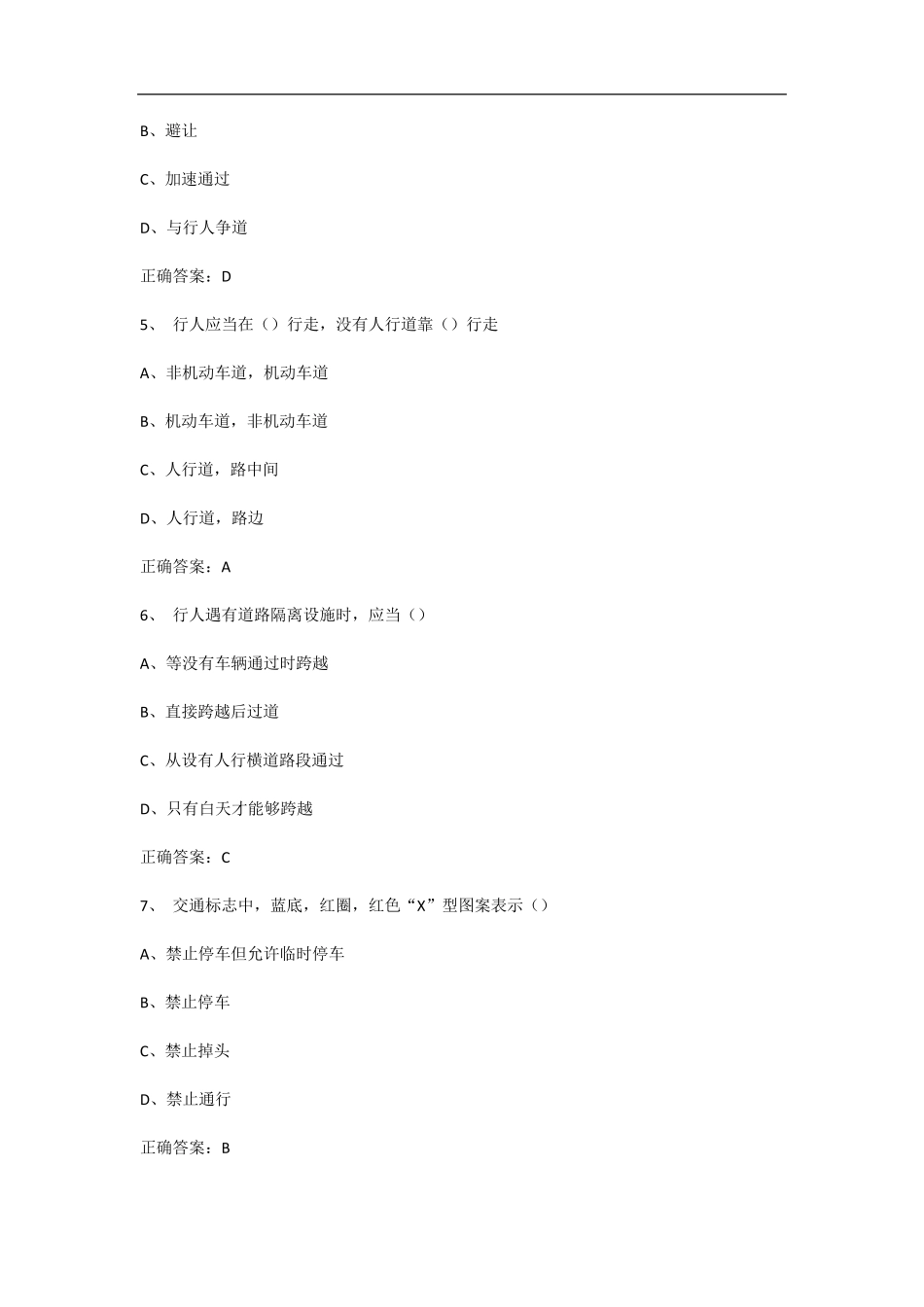 交通安全知识试题及其答案_第2页