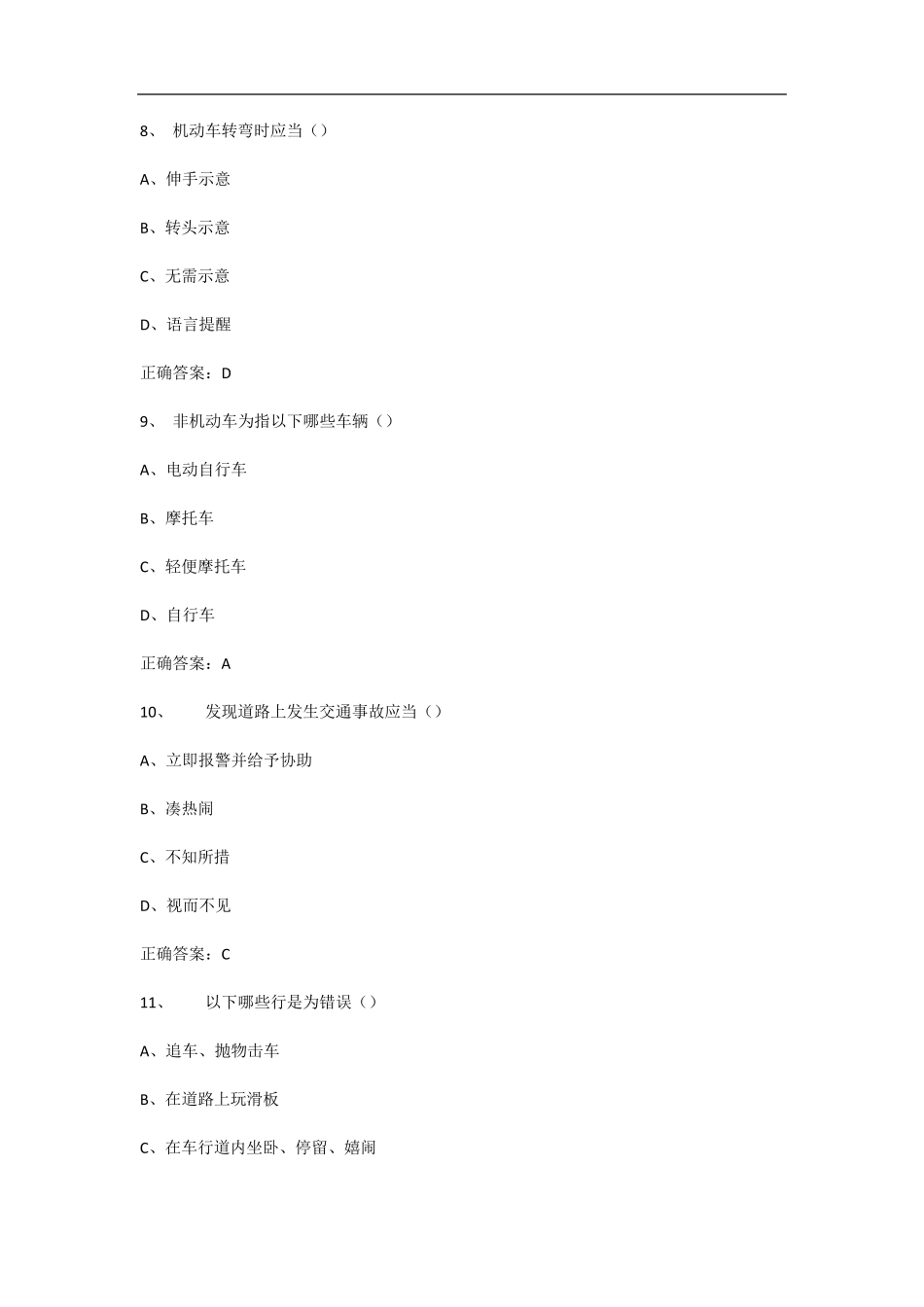 交通安全知识试题及其答案_第3页