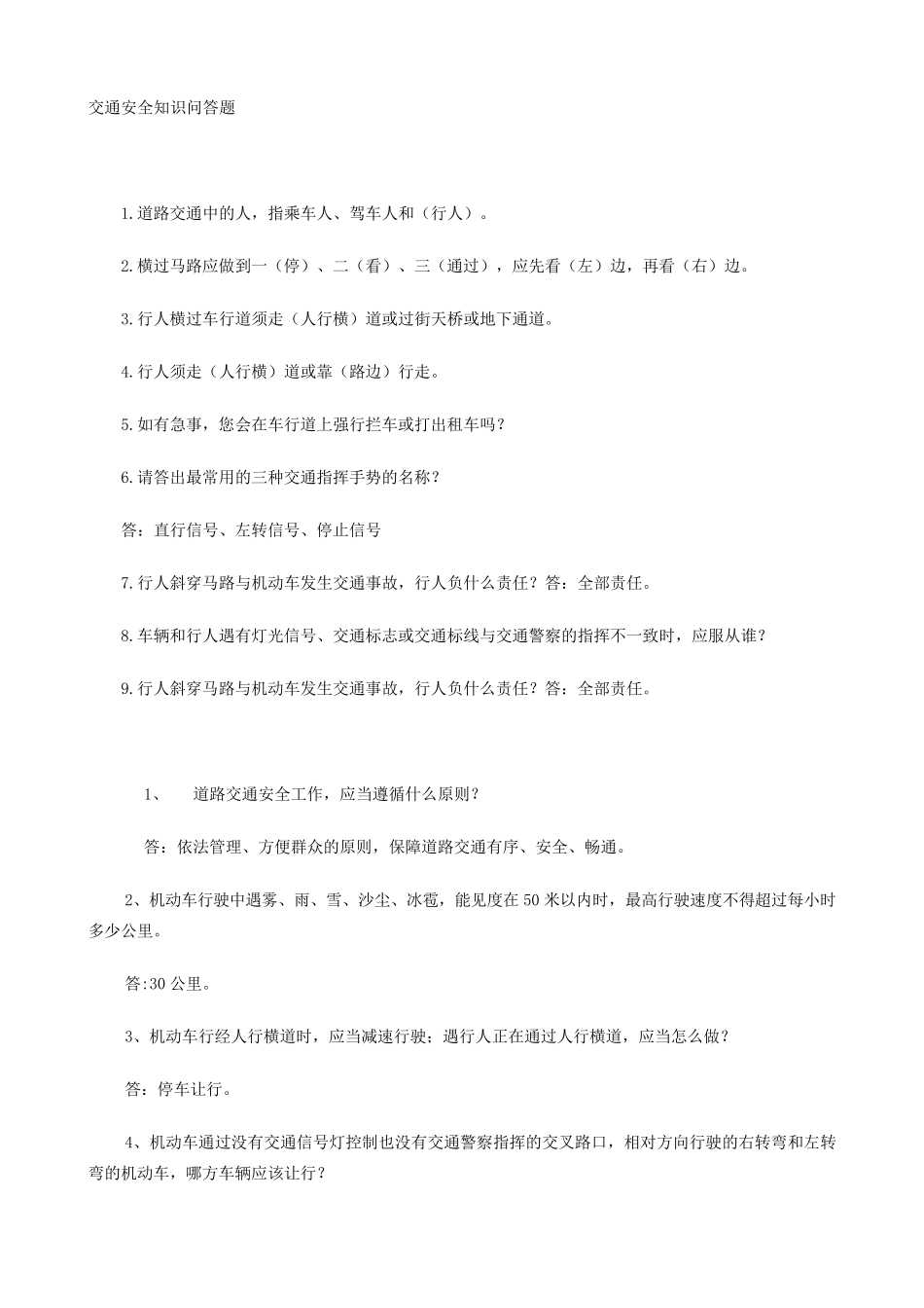 交通安全知识问答题_第1页