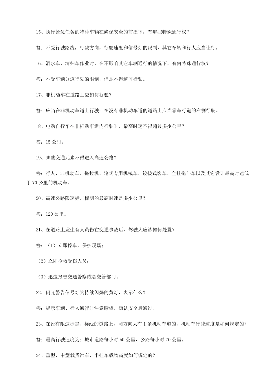 交通安全知识问答题_第3页