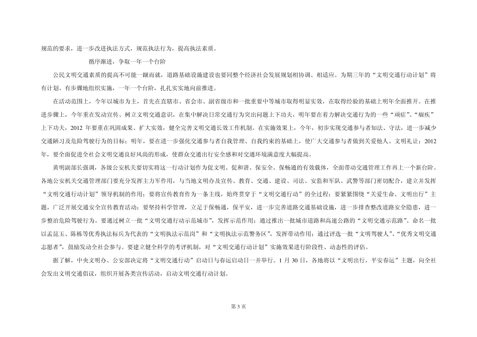 交通安全简报2011.8_第3页