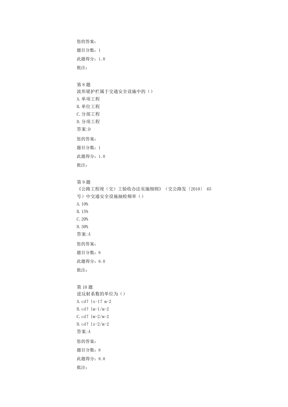 交通安全设施交工验收检测公路试验检测继续教育_第3页