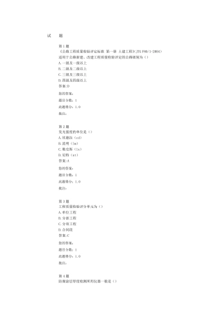 交通安全设施交工验收检测公路试验检测继续教育