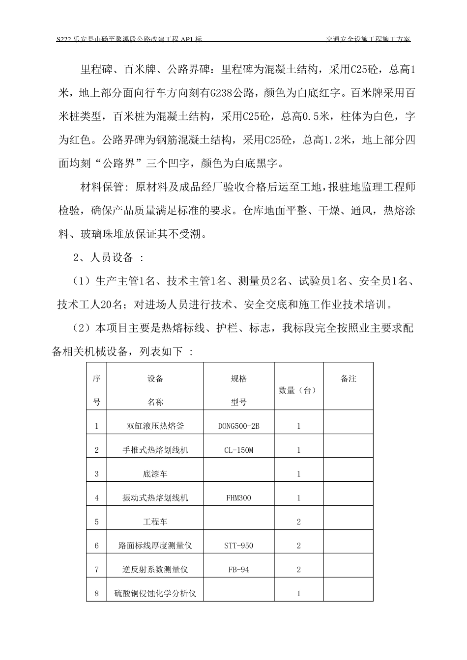 交通安全设施工程施工方案_第2页