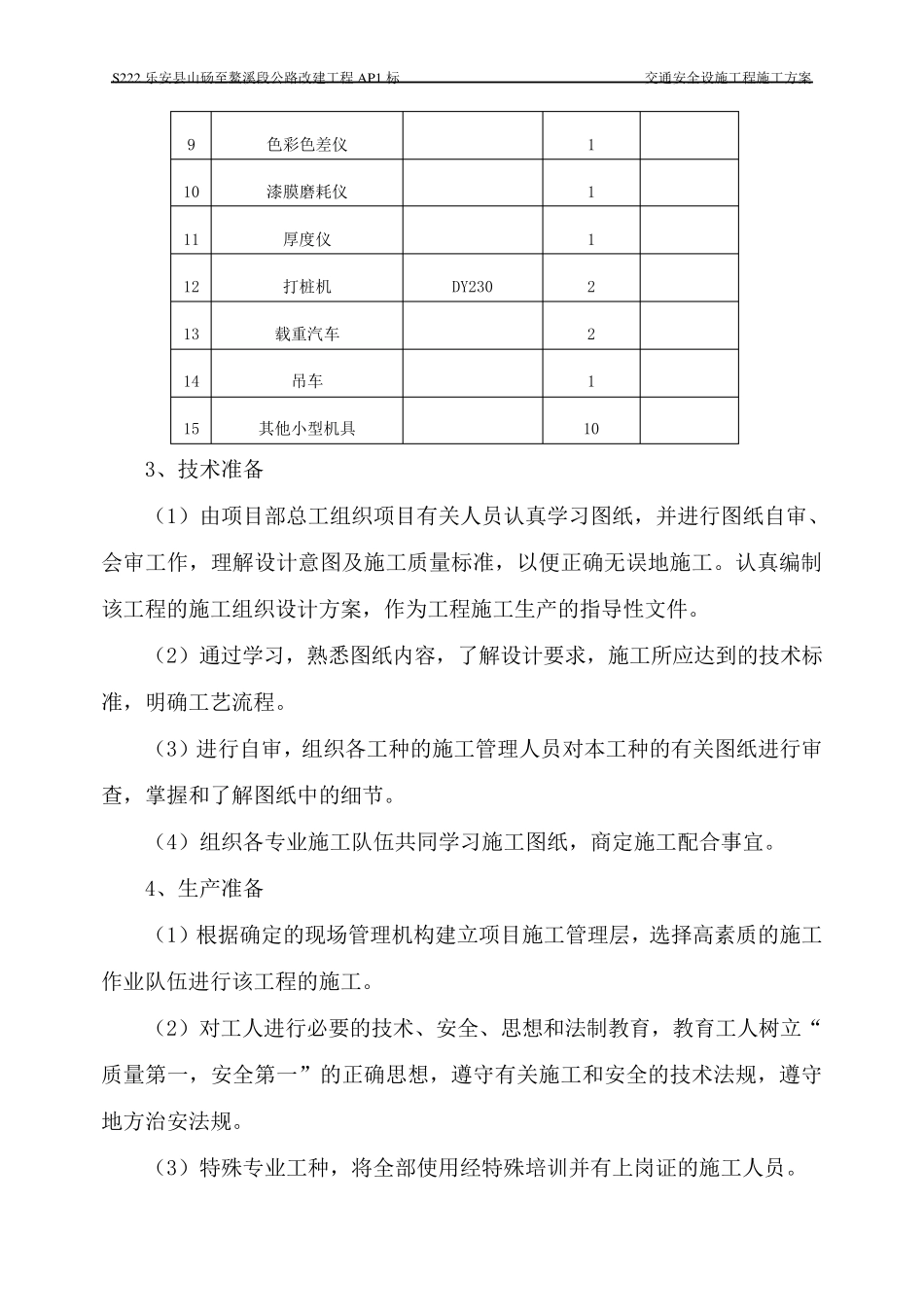 交通安全设施工程施工方案_第3页