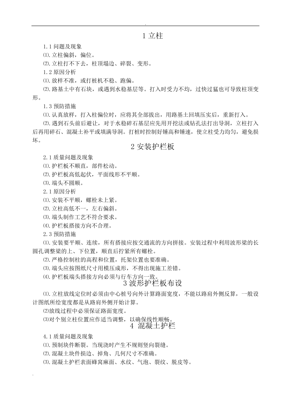 交通安全设施工程施工质量通病与防治手册_第3页