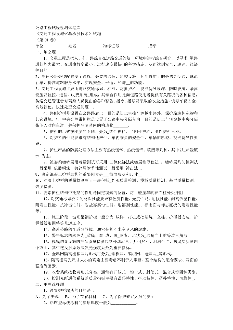 交通安全设施工程考试试题15套_第1页