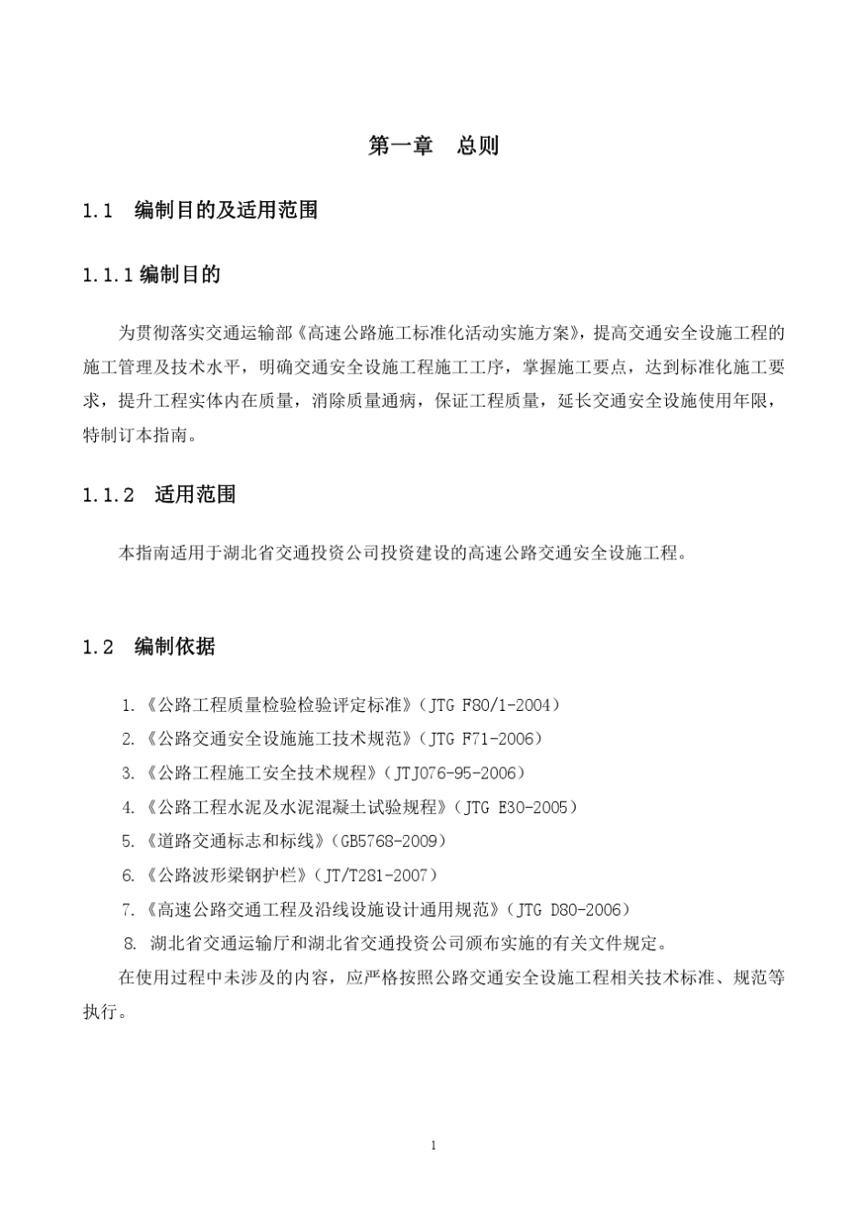 交通安全设施工程标准化施工工艺工法_第3页
