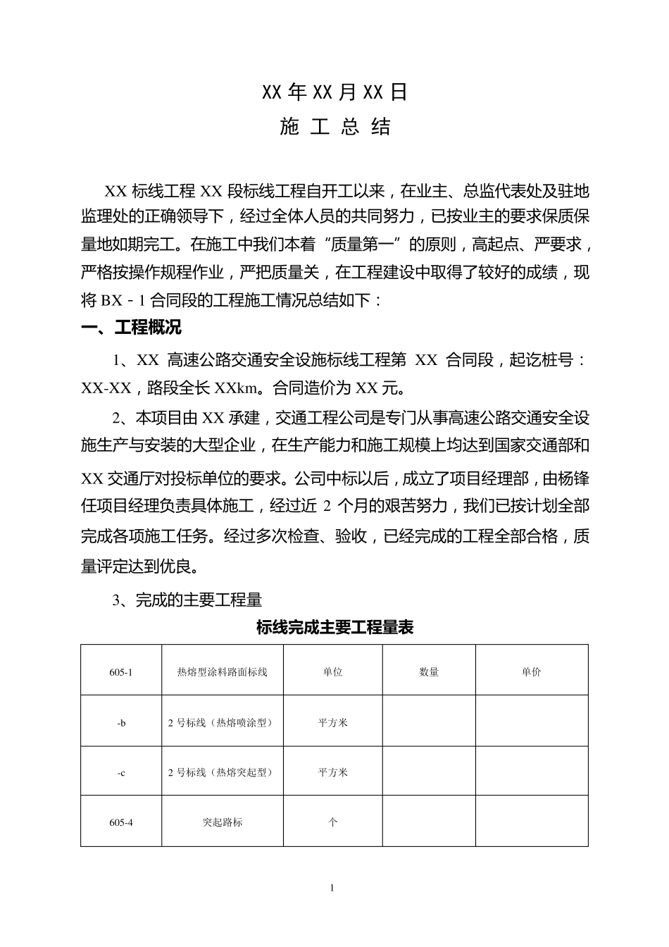 交通安全设施施工总结_第2页