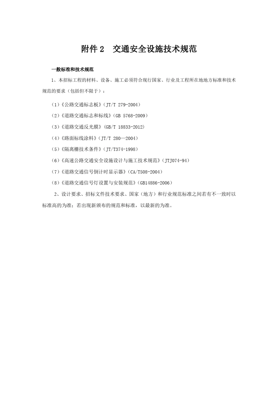 交通安全设施技术规范_第1页