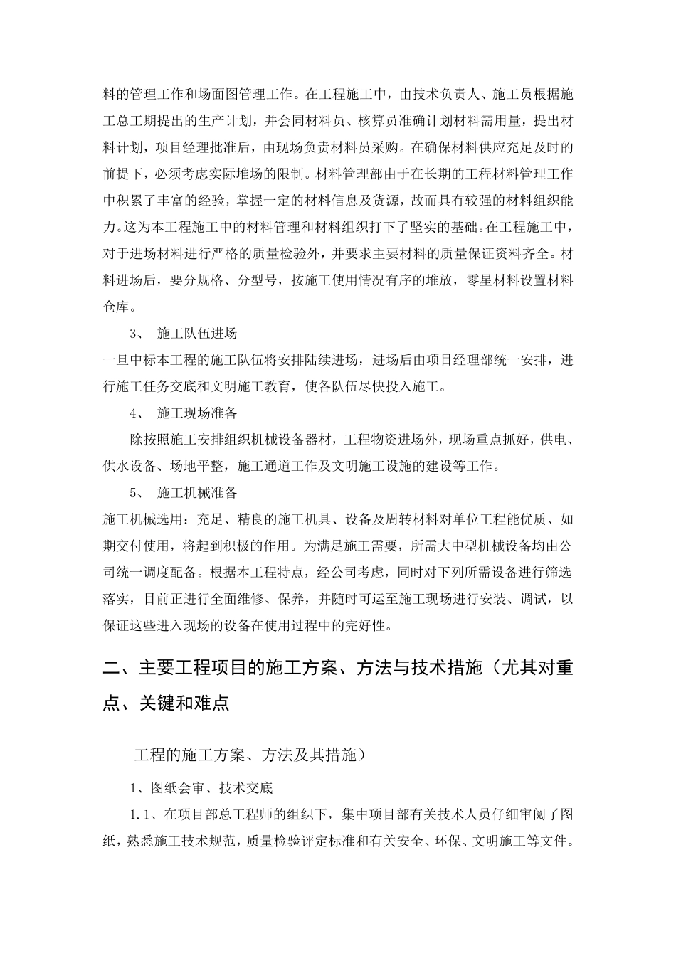 交通安全设施施工组织设计_第2页