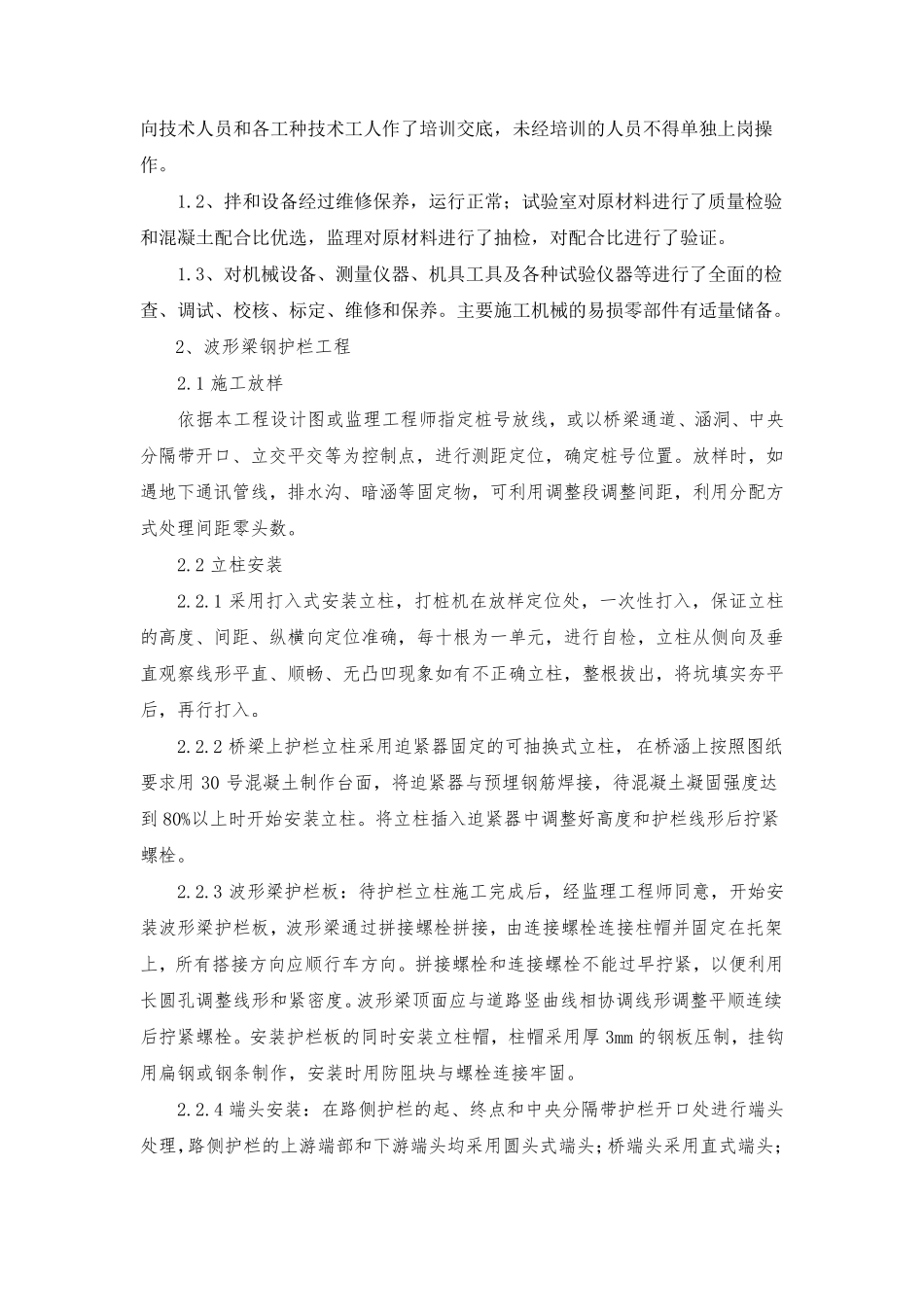 交通安全设施施工组织设计_第3页