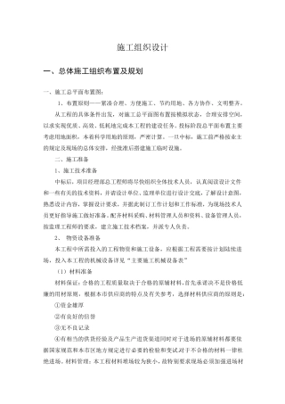 交通安全设施施工组织设计