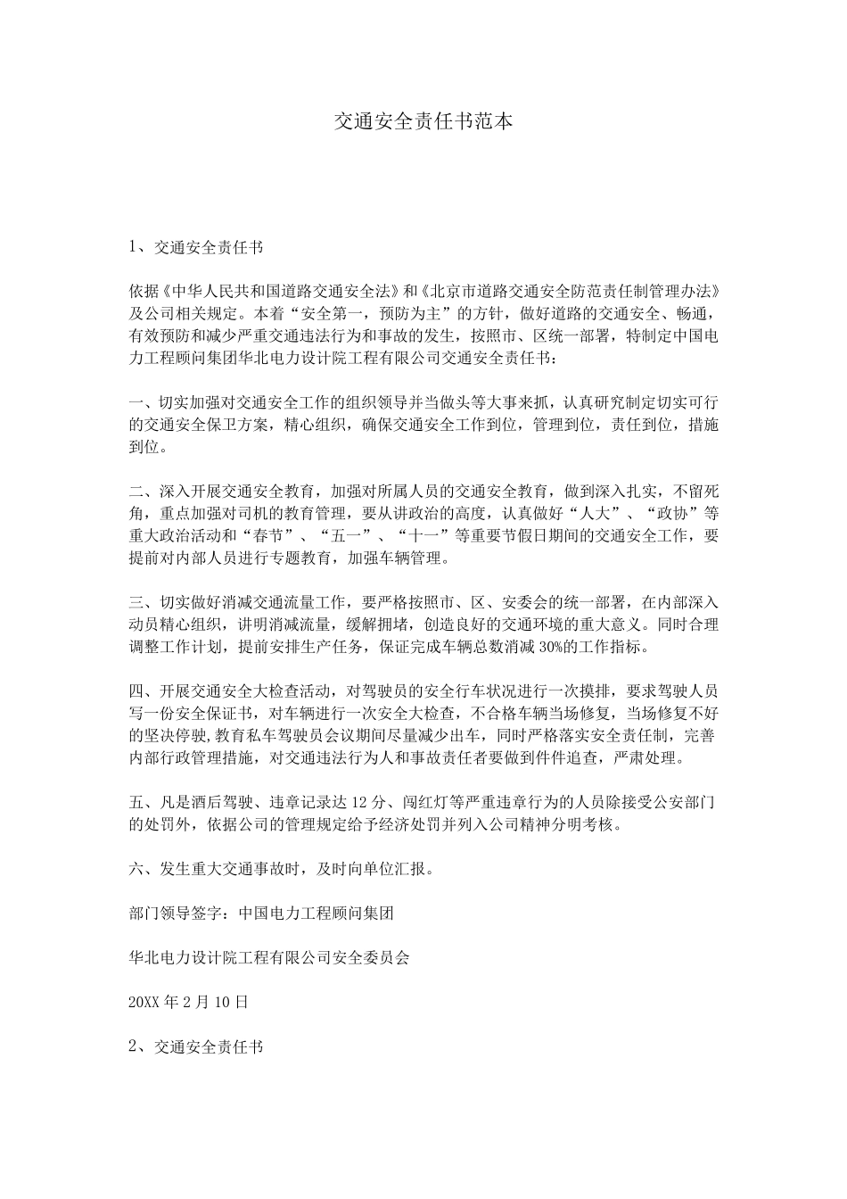 交通安全责任书范本_第1页