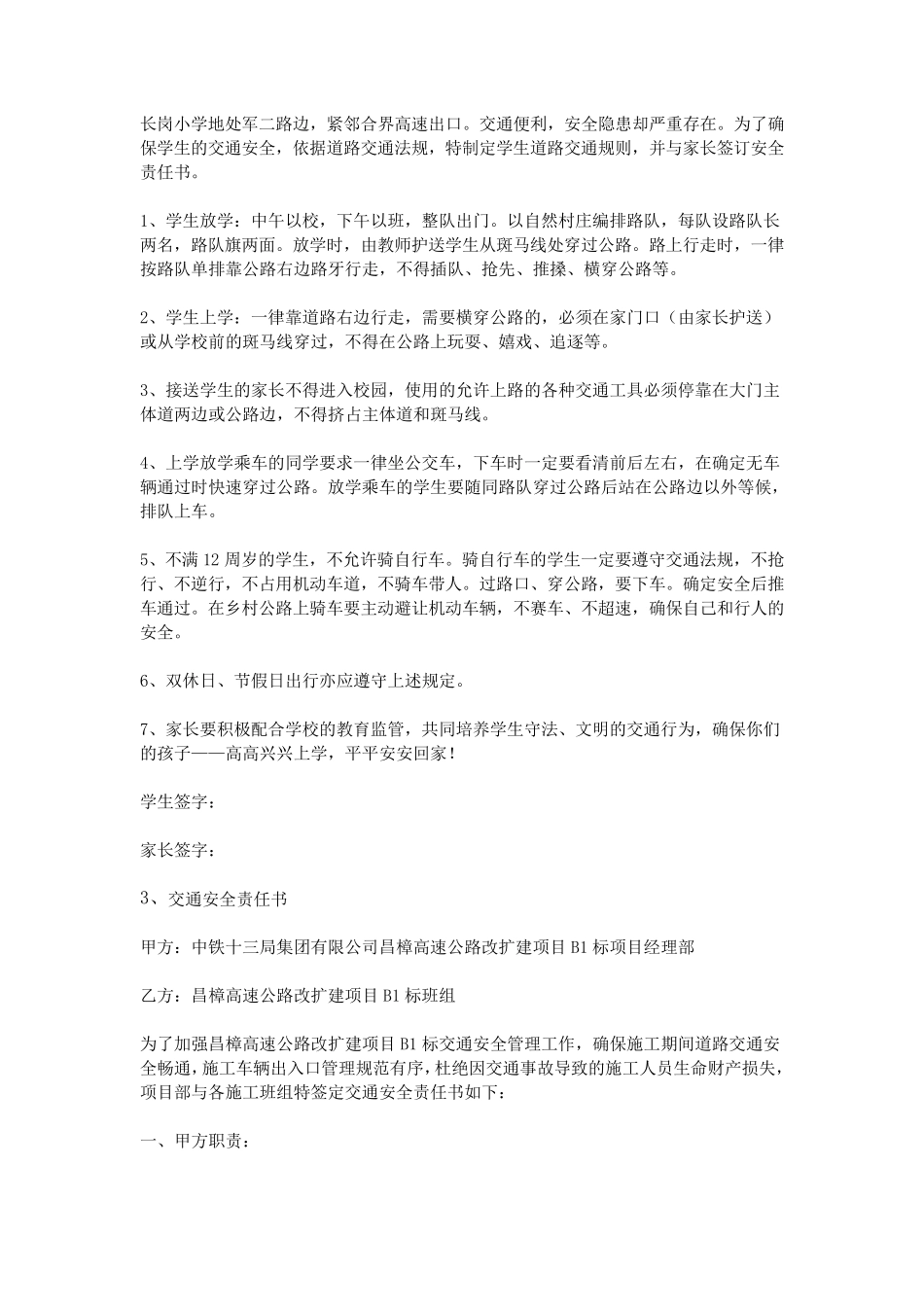 交通安全责任书范本_第2页