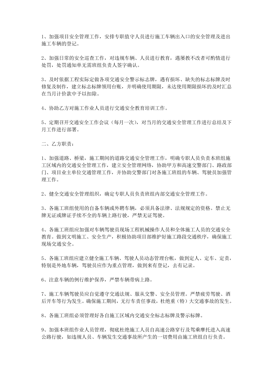 交通安全责任书范本_第3页