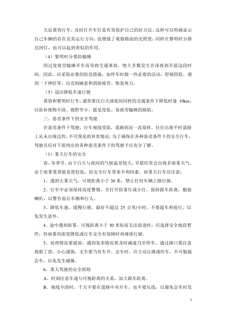 交通安全预防措施_第3页