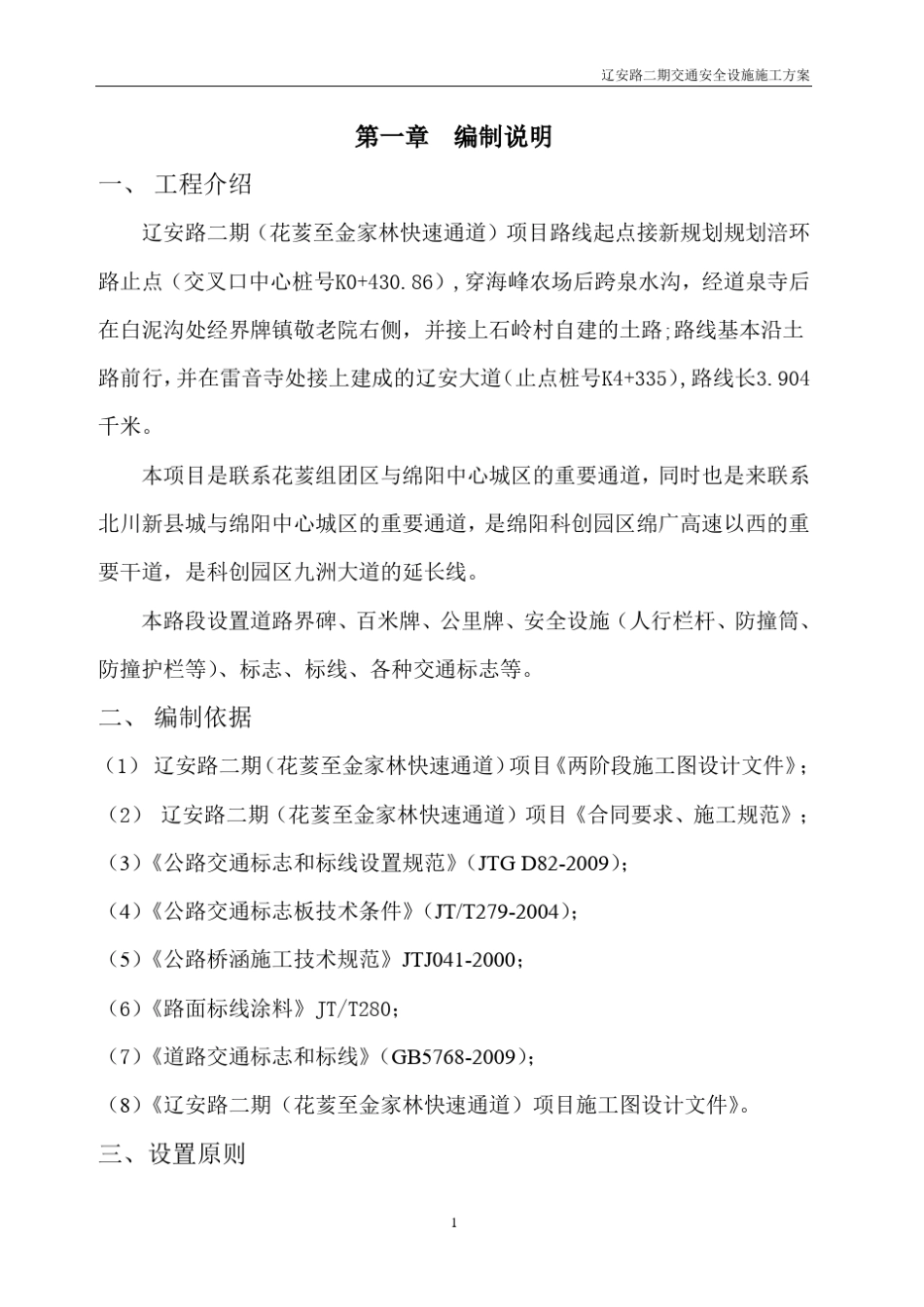 交通安全设施施工方案_第2页