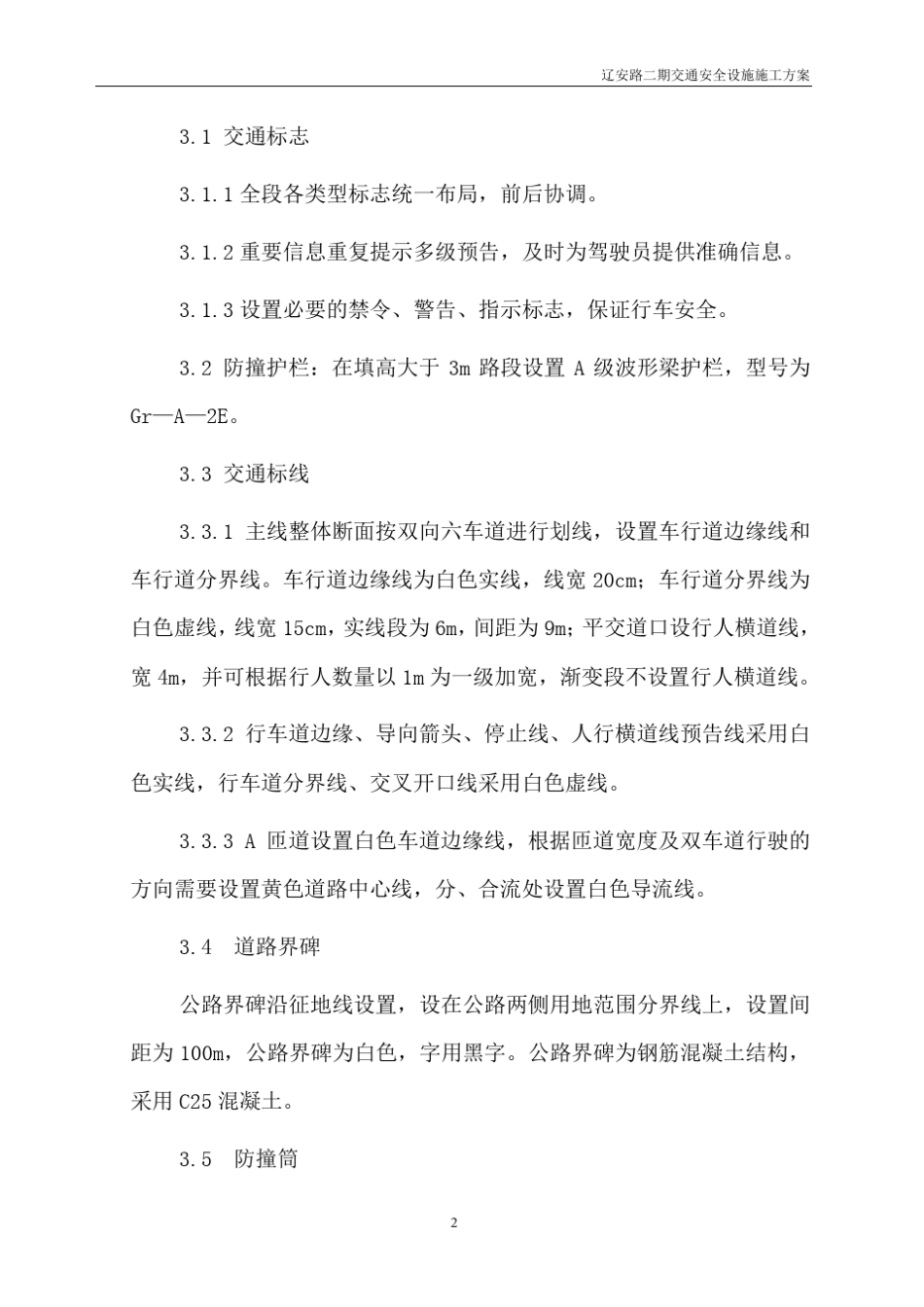 交通安全设施施工方案_第3页