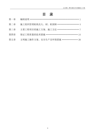 交通安全设施施工方案