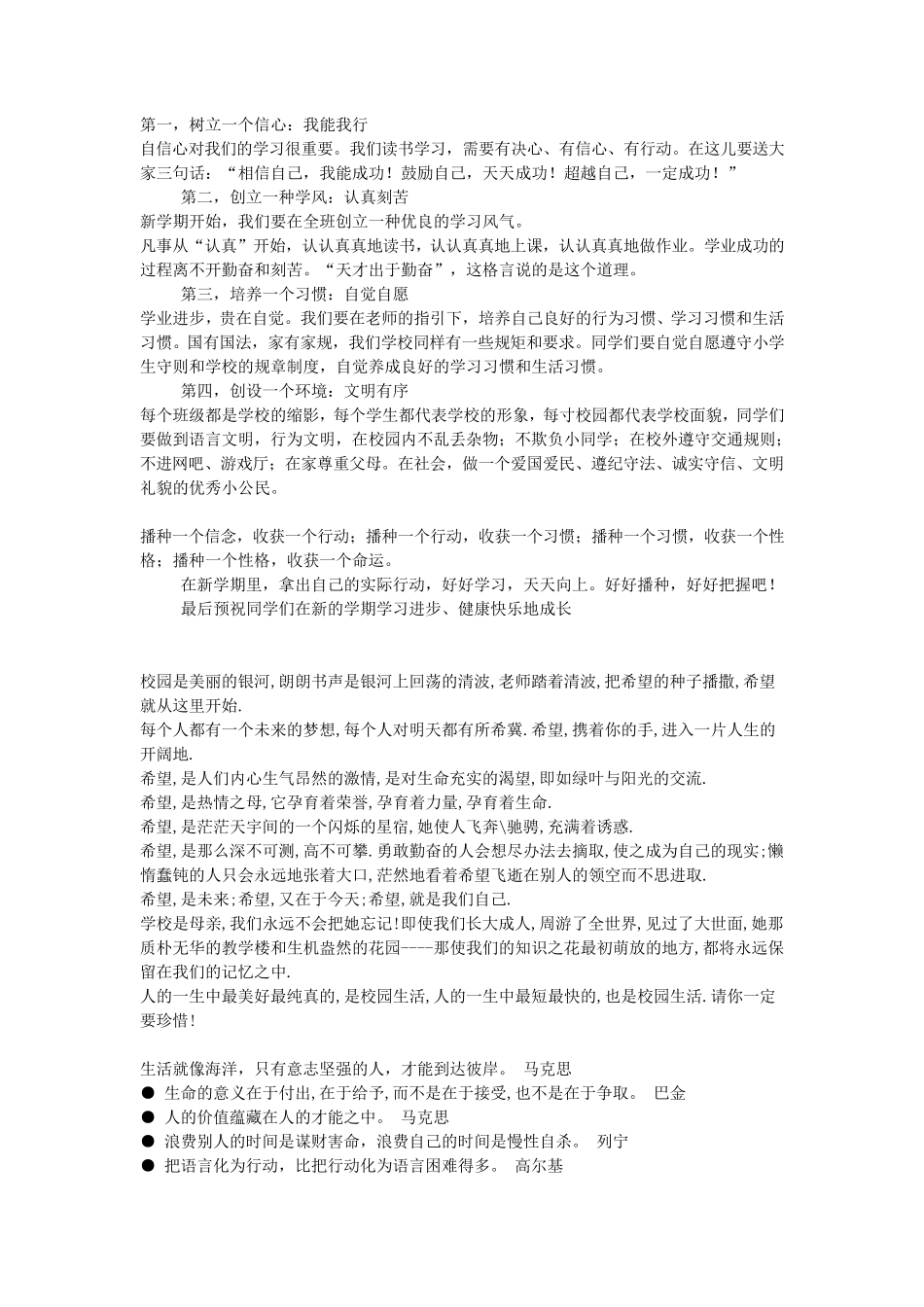 交通安全黑板报内容素材_第1页