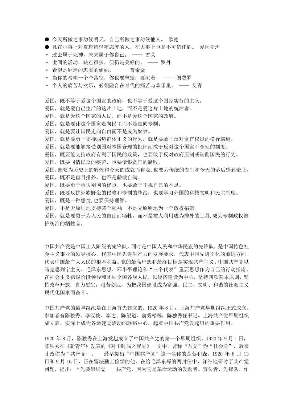 交通安全黑板报内容素材_第2页