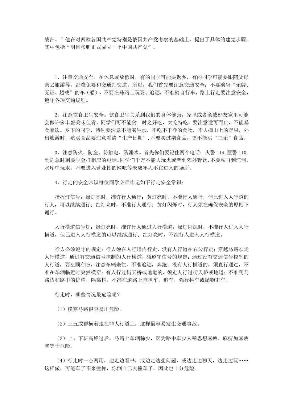 交通安全黑板报内容素材_第3页