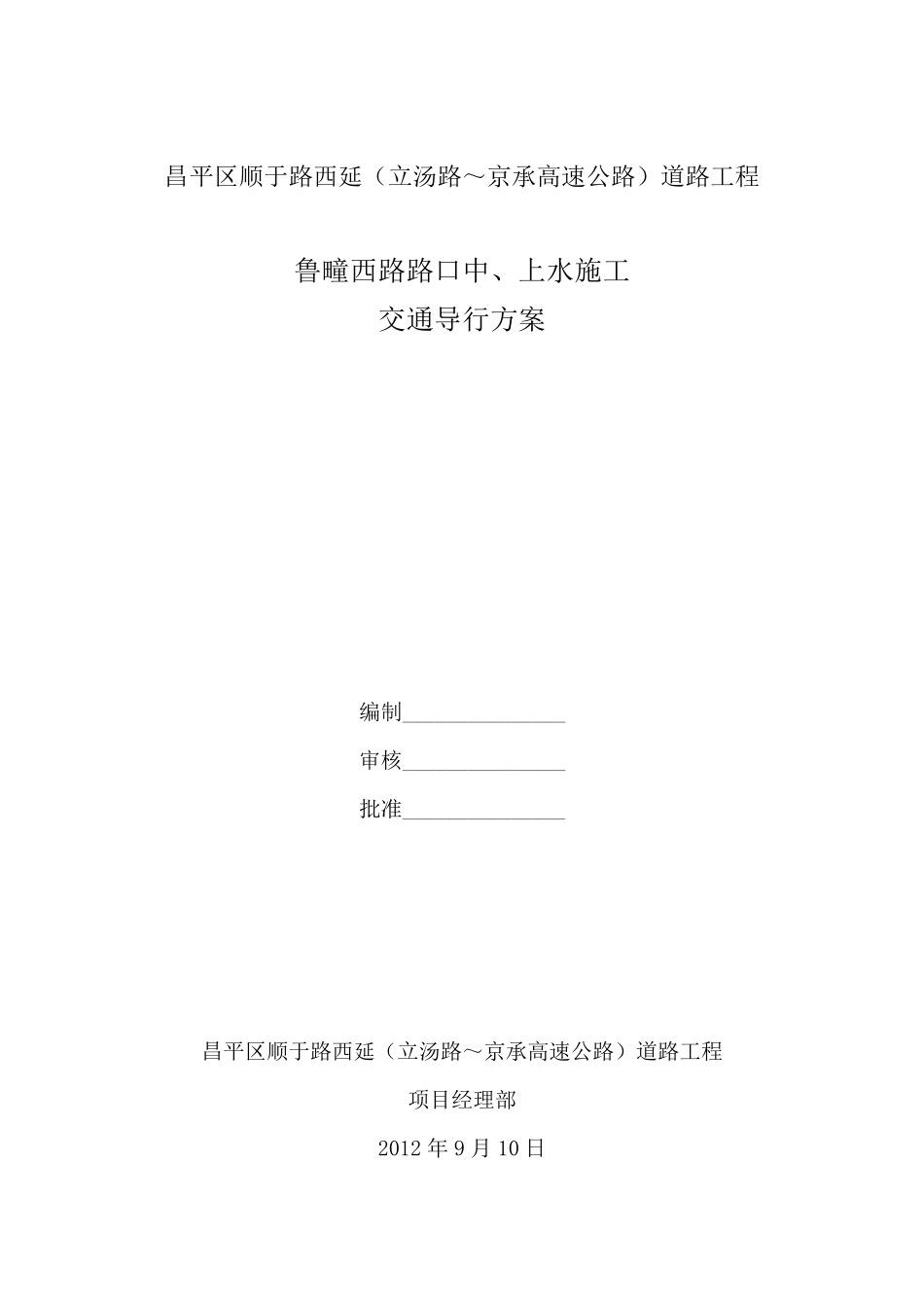 交通导改方案_第1页