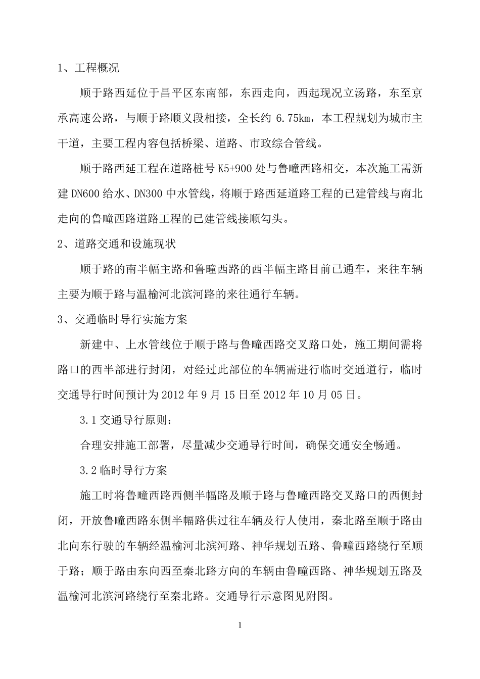 交通导改方案_第3页