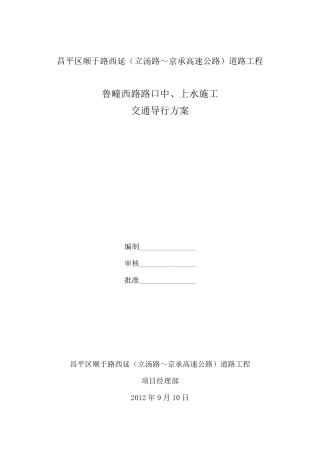 交通导改方案
