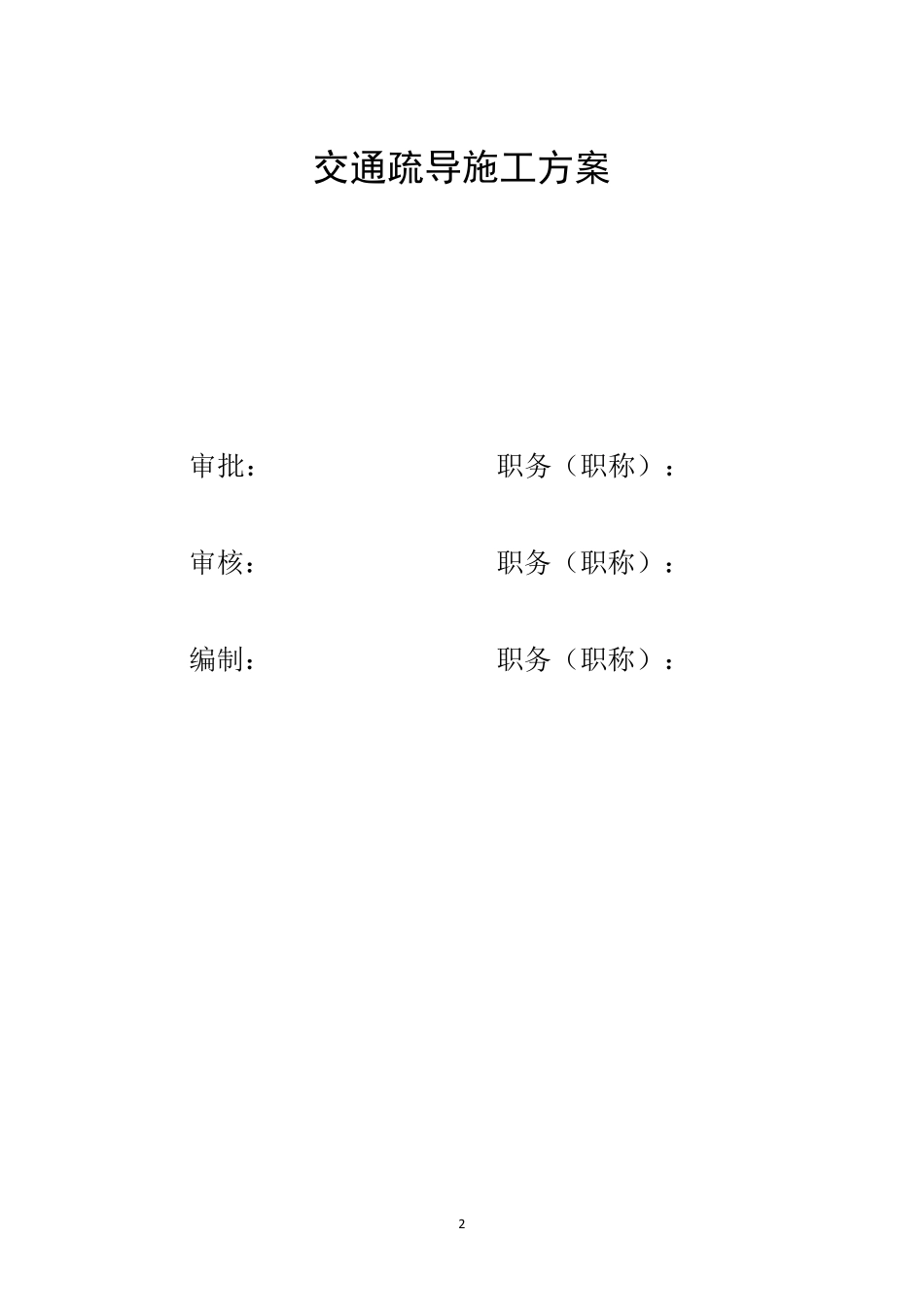 交通导流施工方案_第3页