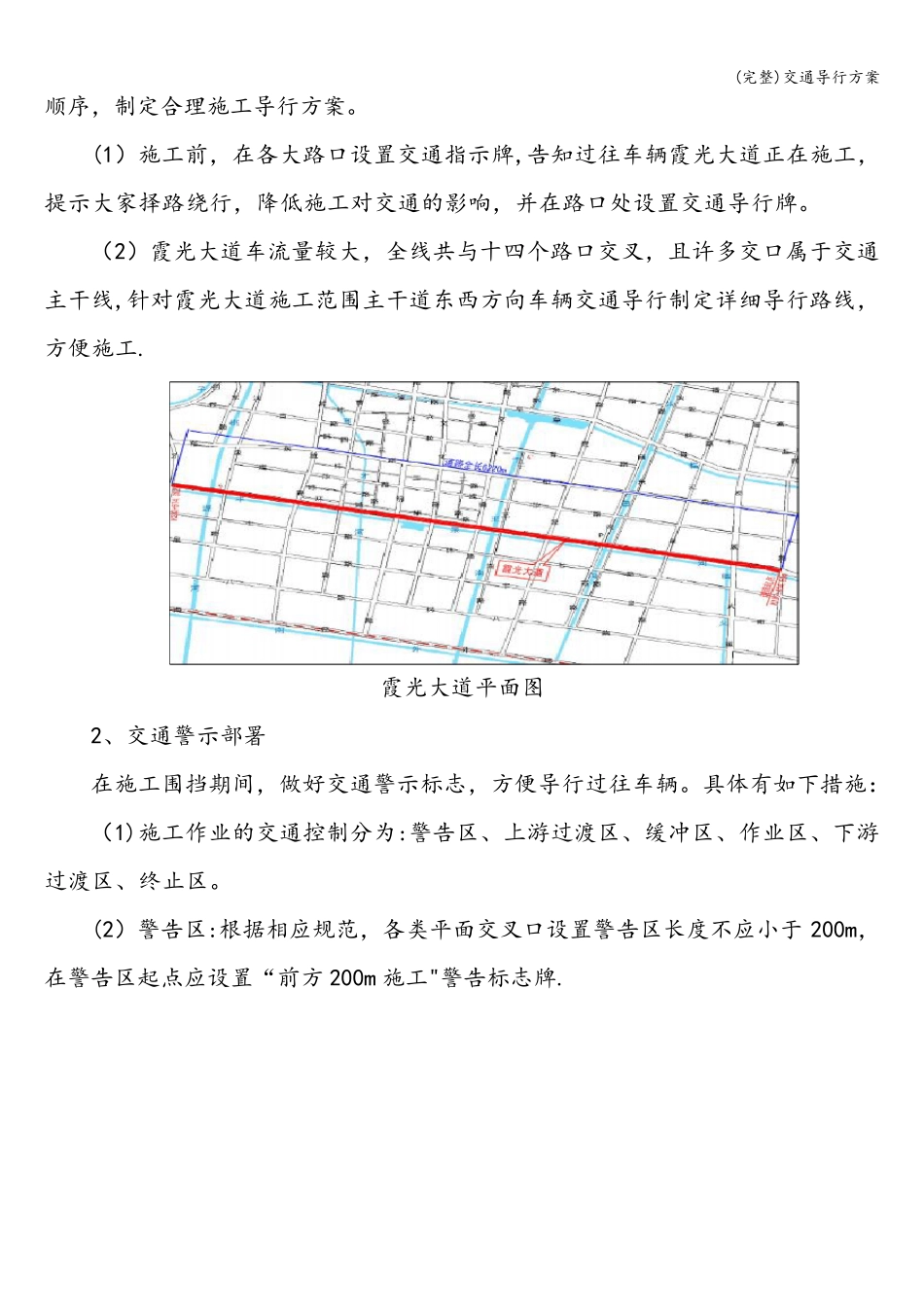 交通导行方案_第2页