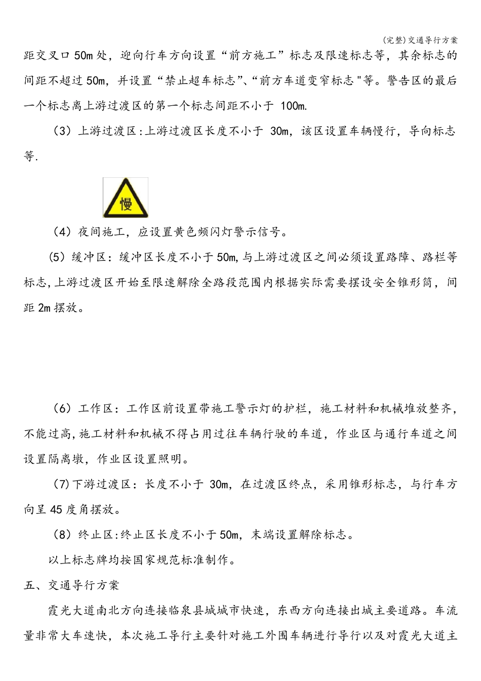交通导行方案_第3页