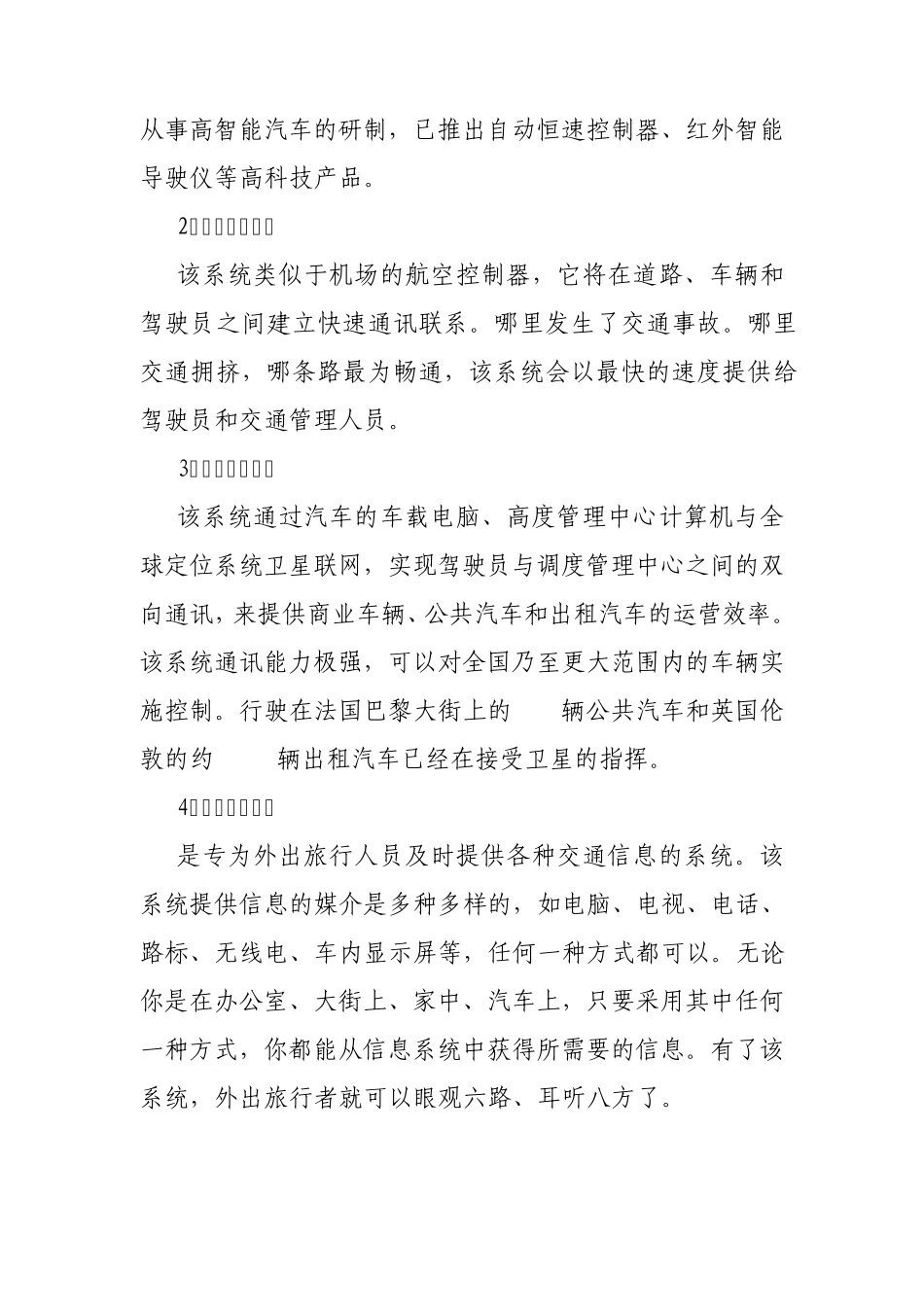 交通小百科智能交通_第2页