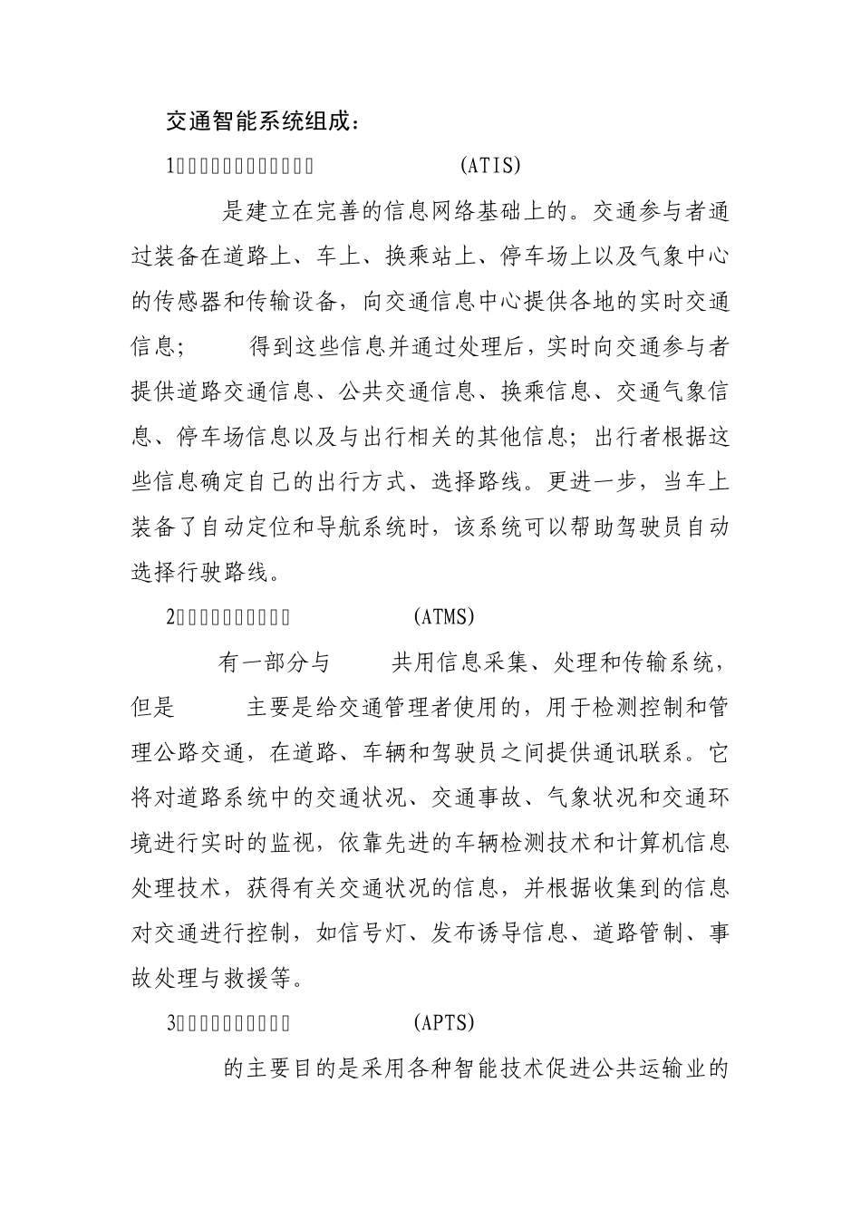 交通小百科智能交通_第3页