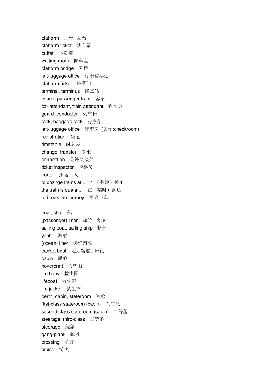 交通工具英语单词大全_第2页