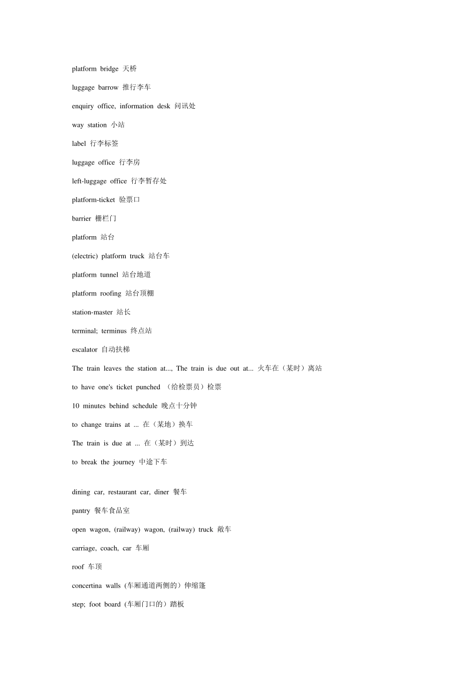 交通工具词汇_第2页