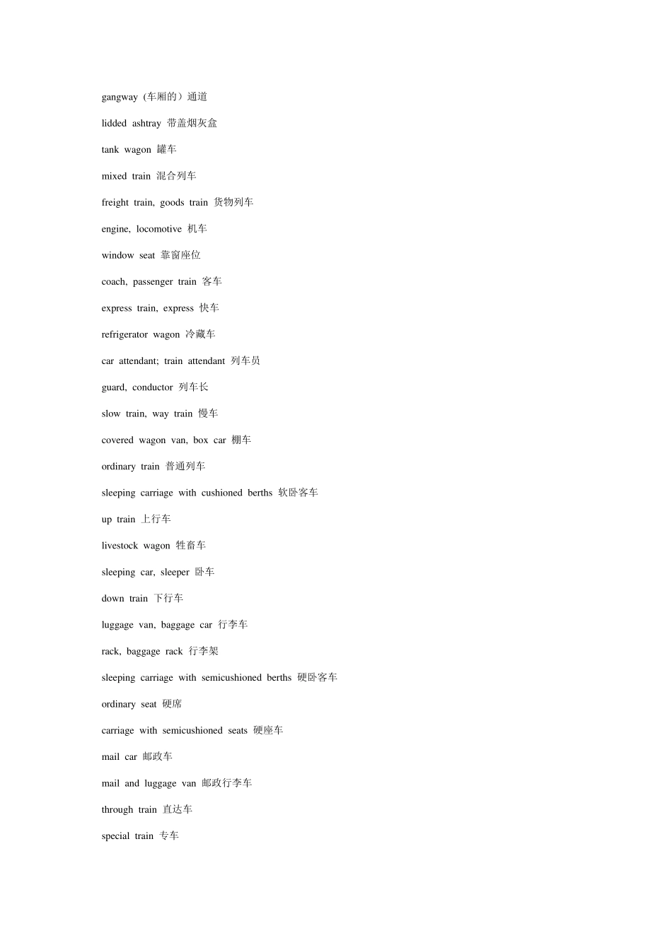 交通工具词汇_第3页