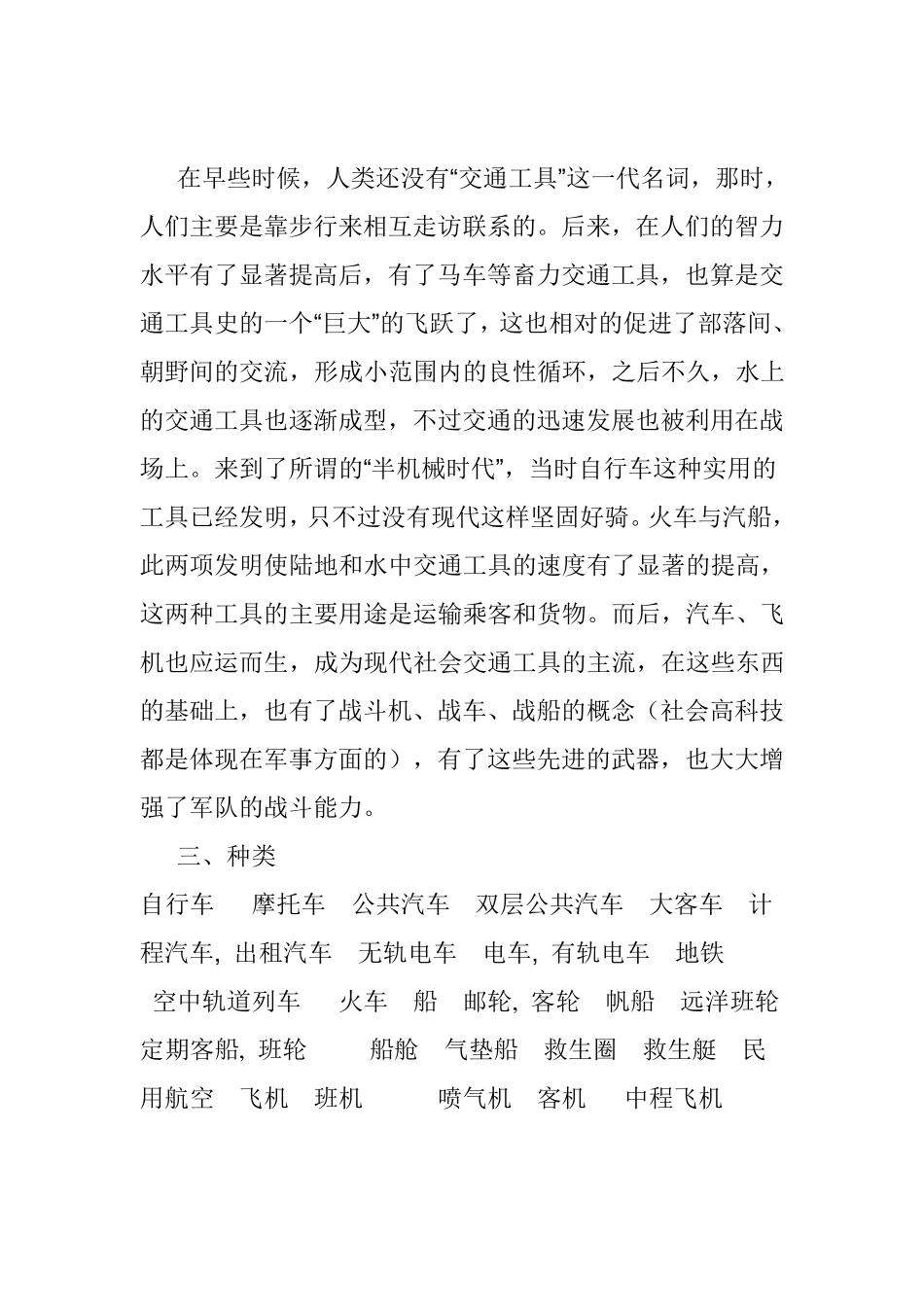 交通工具调研报告_第2页