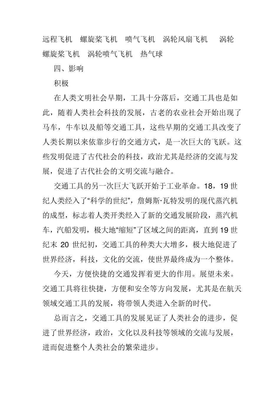 交通工具调研报告_第3页