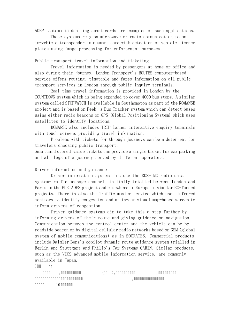 交通工程专业英语_第3页