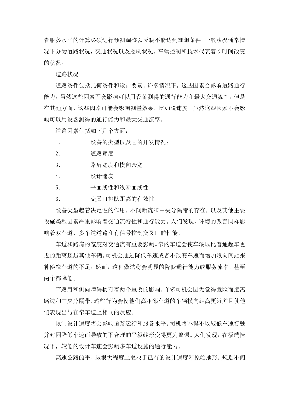 交通工程专业英语翻译_第2页