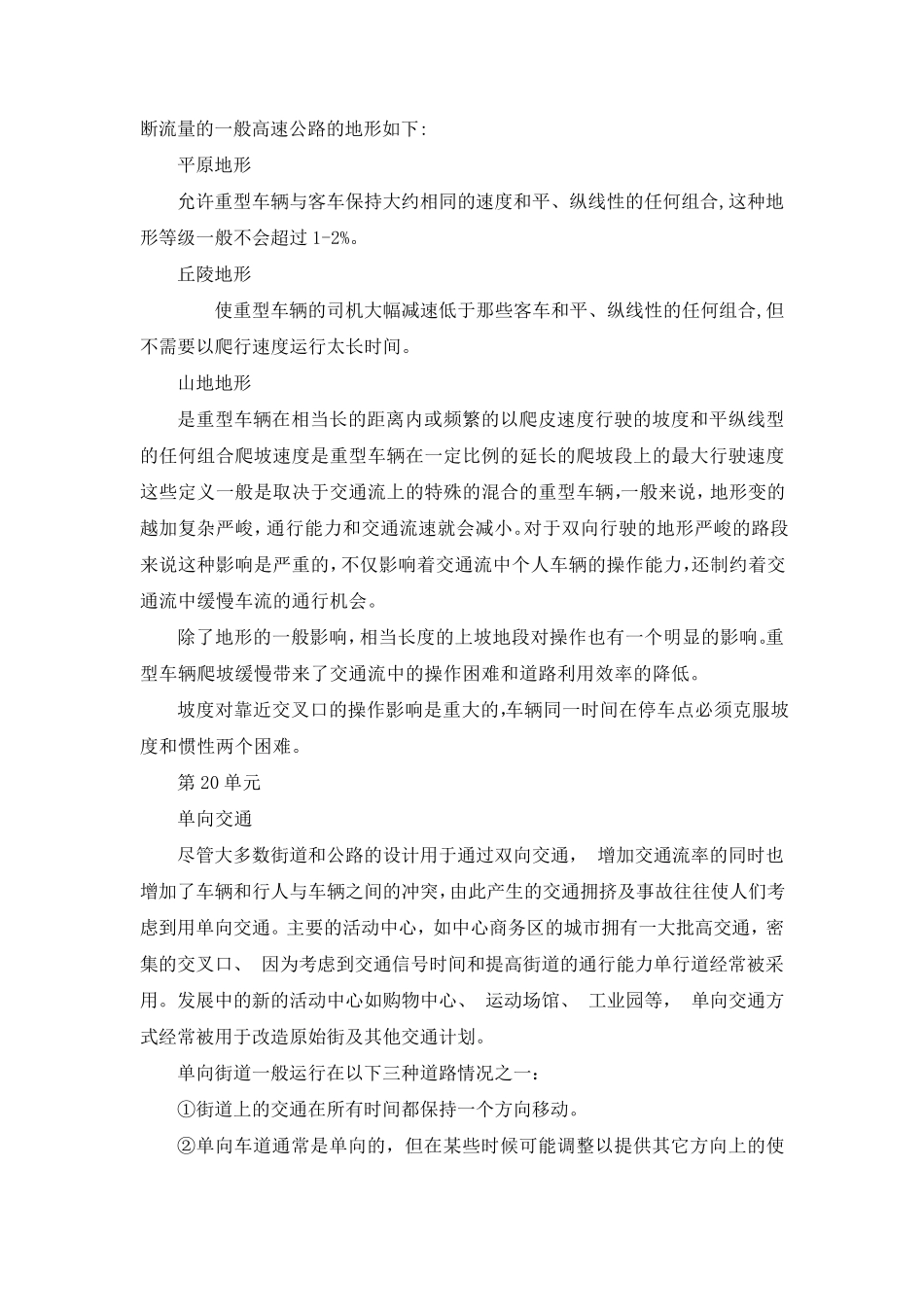 交通工程专业英语翻译_第3页