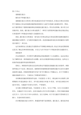 交通工程专业英语翻译