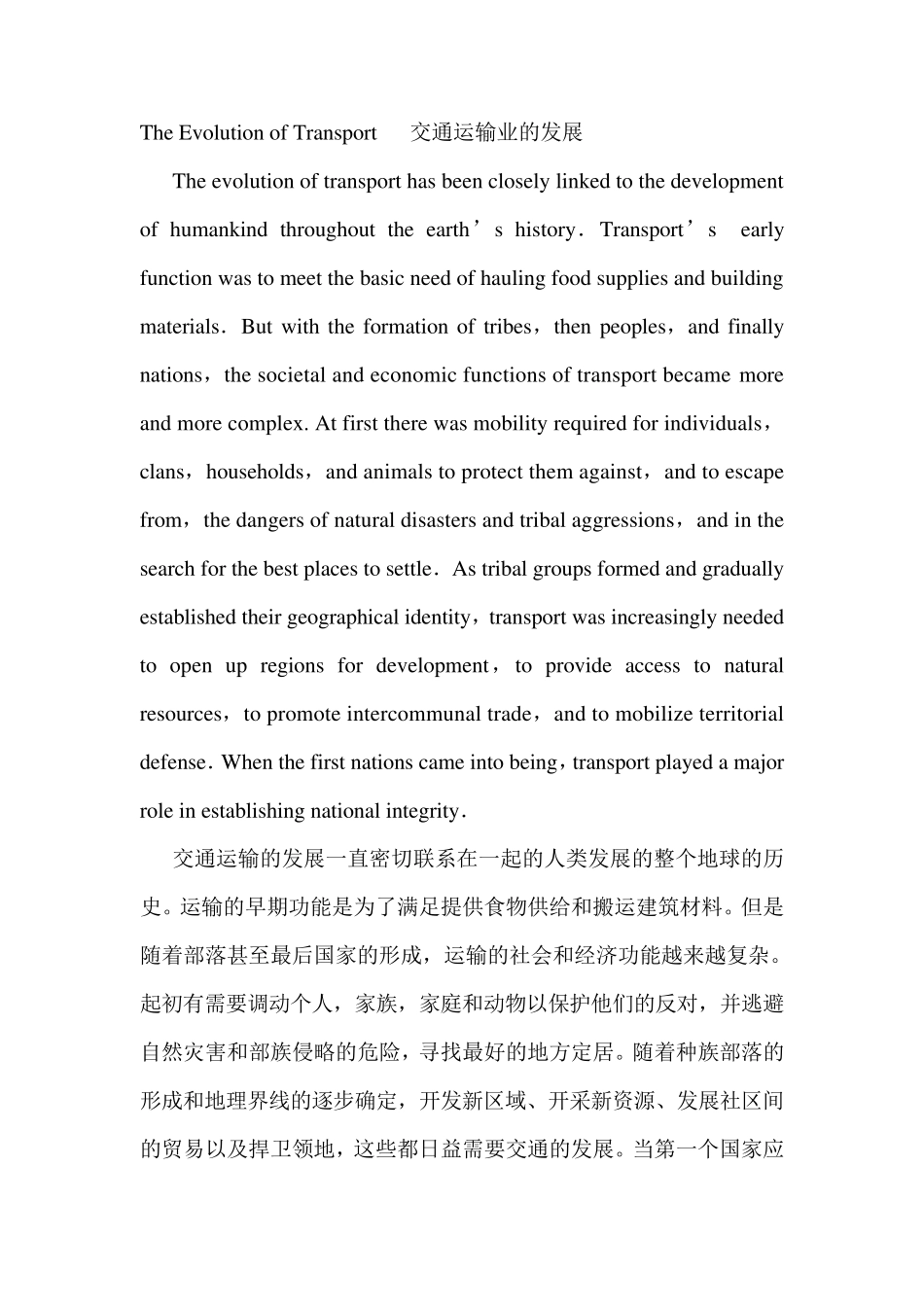 交通工程专业英语翻译TheEvolutionofTransport_第1页