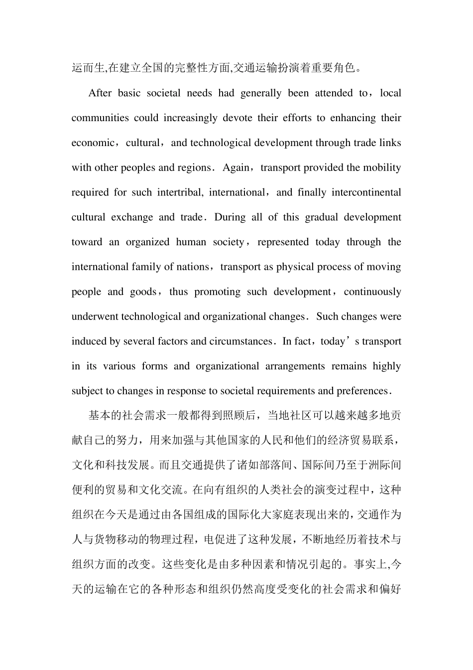 交通工程专业英语翻译TheEvolutionofTransport_第2页